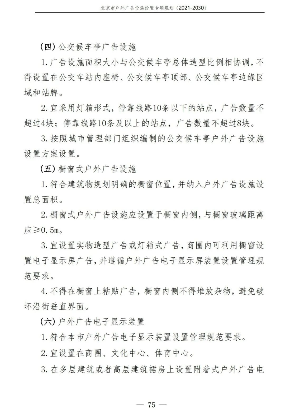 北京市户外广告设施如何设置？专项规划（2021年－2030年）征求意见稿发布