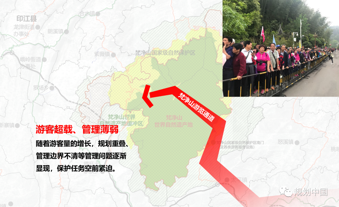 发现真正的问题——梵净山世界自然遗产保护实践