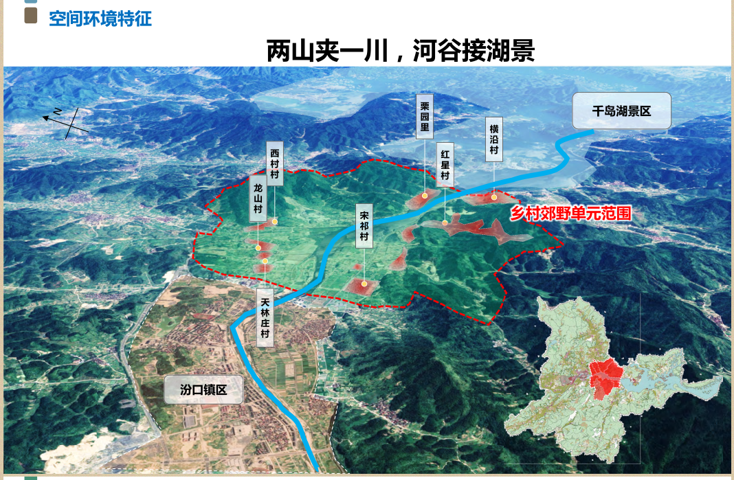 淳安县汾口镇东片7村片区规划喜获浙江省“乡村造梦师”双十佳
