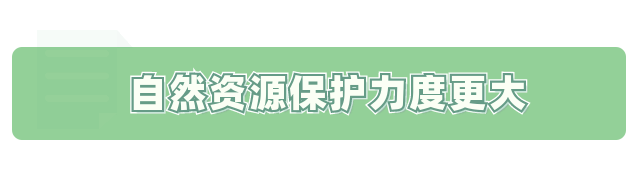 “宁”的十年 | 规划引领,资源保障! “宁”的十年 | 规划引领,资源保障!