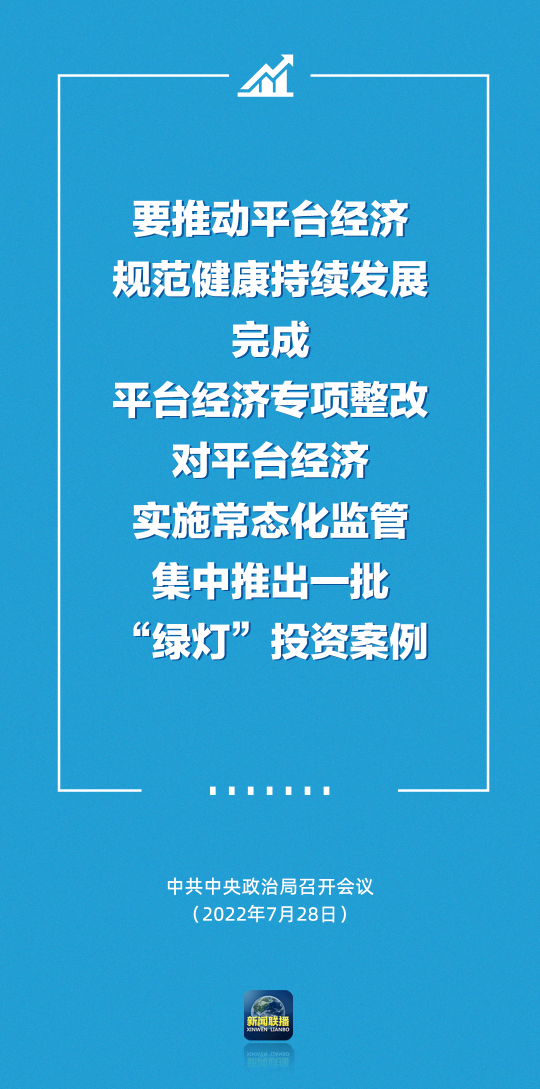 中央政治局重磅定调,信息量巨大 中央政治局重磅定调,信息量巨大