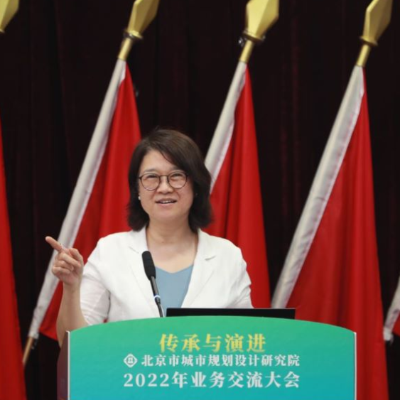 北规学术月 | 传承与演进——北京市城市规划设计研究院2022年业务交流大会