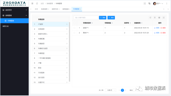 居民出行调查软件产品V2.0发布——疫情常态化下居民出行调查的探索丨城市数据派