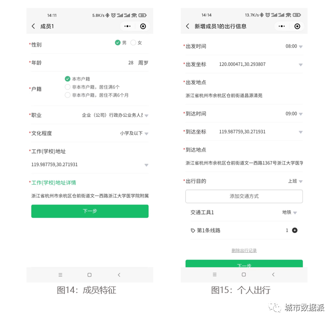 居民出行调查软件产品V2.0发布——疫情常态化下居民出行调查的探索丨城市数据派