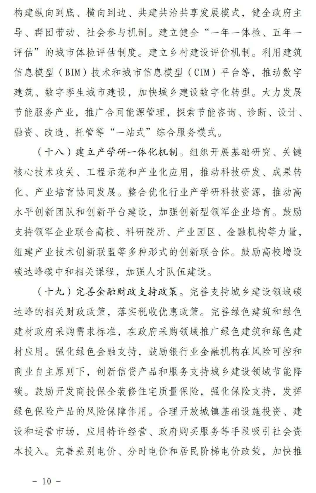 城乡建设领域如何实现碳达峰,看这个实施方案 城乡建设领域如何实现碳达峰,看这个实施方案