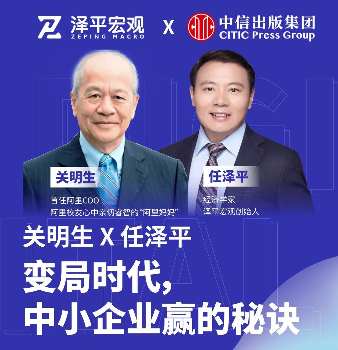 任泽平对谈关明生:坚持做长期正确的事,静待开花结果 任泽平对谈关明生:坚持做长期正确的事,静待开花结果