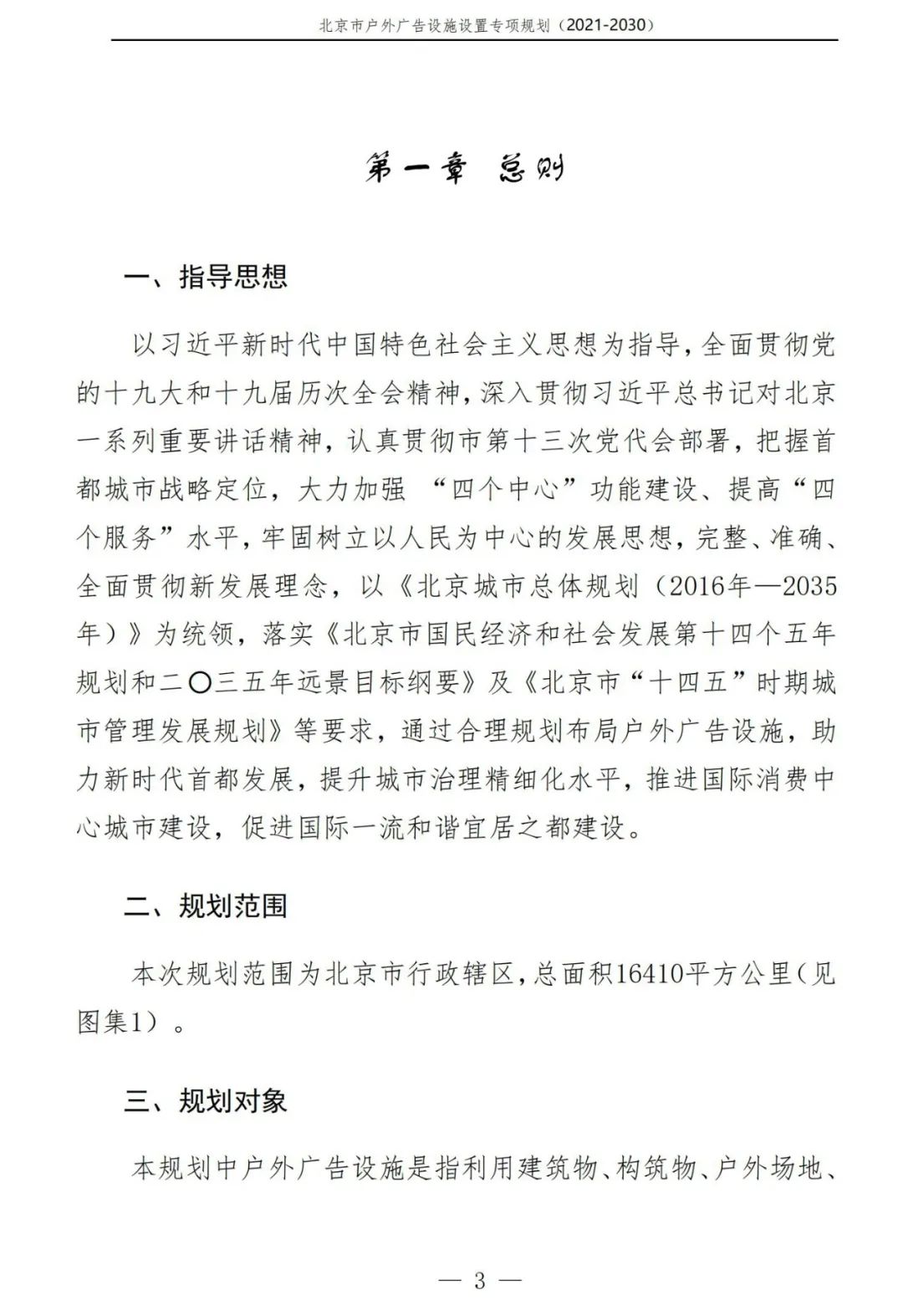 北京市户外广告设施如何设置？专项规划（2021年－2030年）征求意见稿发布