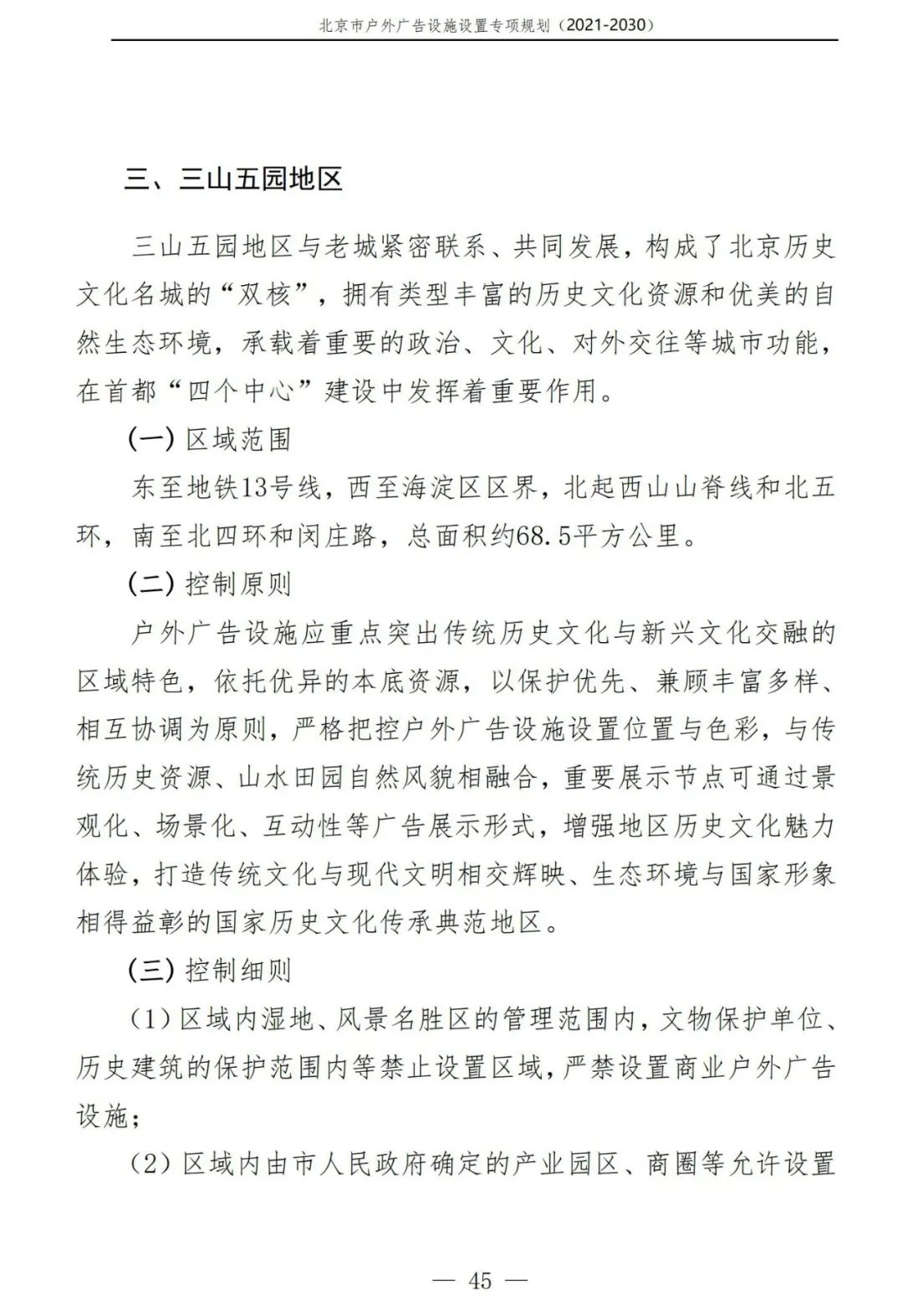 北京市户外广告设施如何设置？专项规划（2021年－2030年）征求意见稿发布