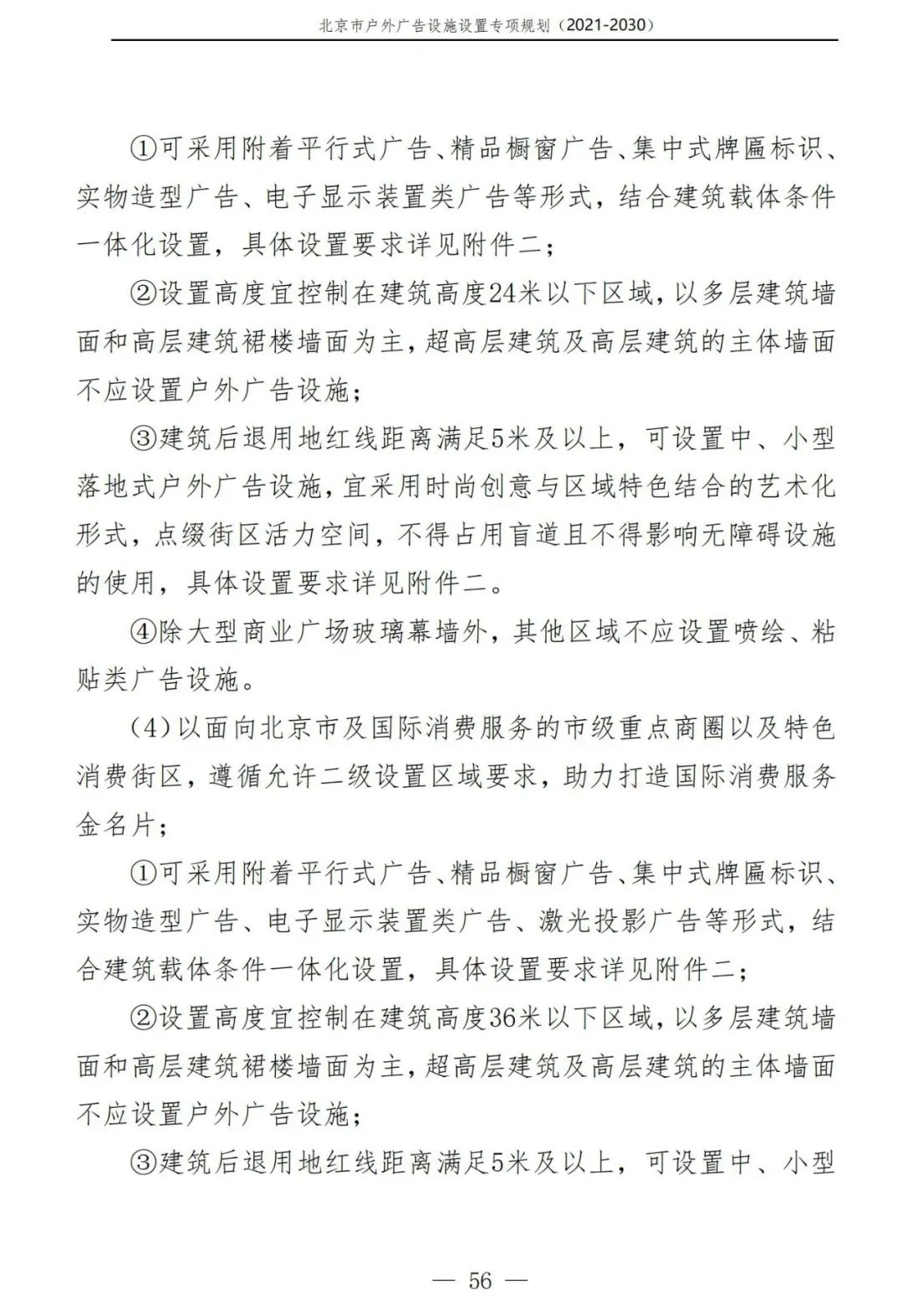 北京市户外广告设施如何设置？专项规划（2021年－2030年）征求意见稿发布