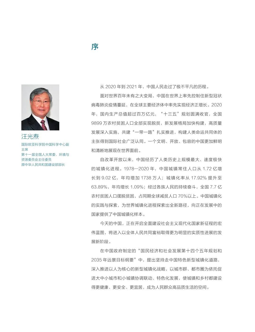 荐书 | 《中国城市状况报告 2020/2021》中英文版