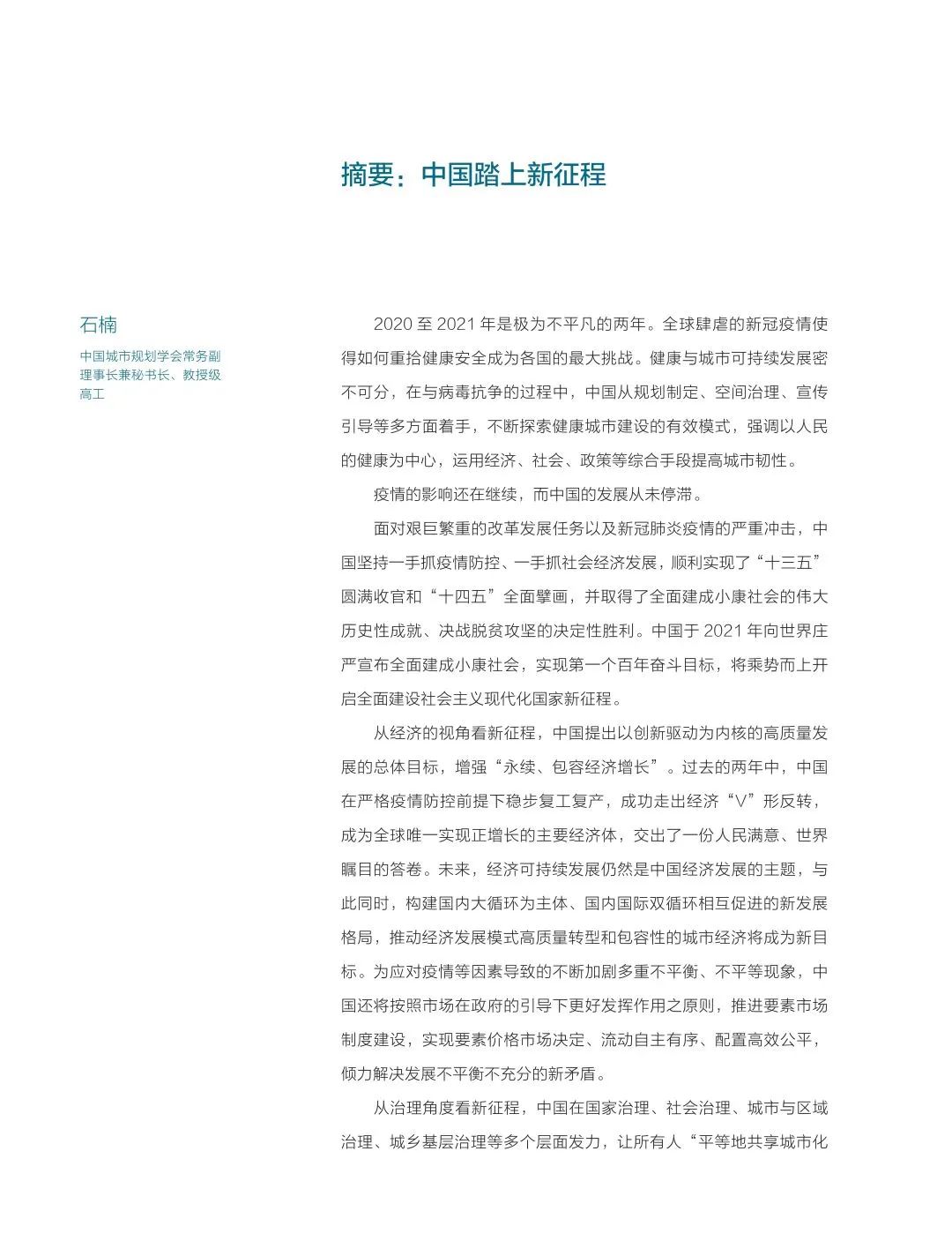 荐书 | 《中国城市状况报告 2020/2021》中英文版