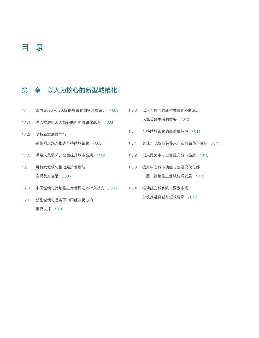 荐书 | 《中国城市状况报告 2020/2021》中英文版