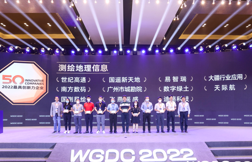 我院获全球地理信息开发者大会“2022年最具创新力企业”|GZPI日志 我院获全球地理信息开发者大会“2022年最具创新力企业”|GZPI日志