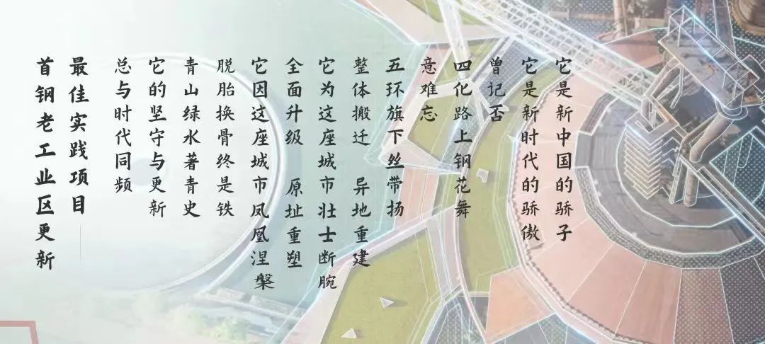 石景山区首钢老工业区(北区)更新项目 | 北京城市更新“最佳实践” 石景山区首钢老工业区(北区)更新项目 | 北京城市更新“最佳实践”