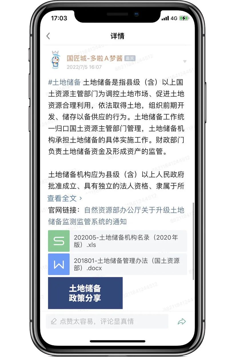 土地储备:国家、省级、市级、区县层面土地储备相关政策推荐 土地储备:国家、省级、市级、区县层面土地储备相关政策推荐