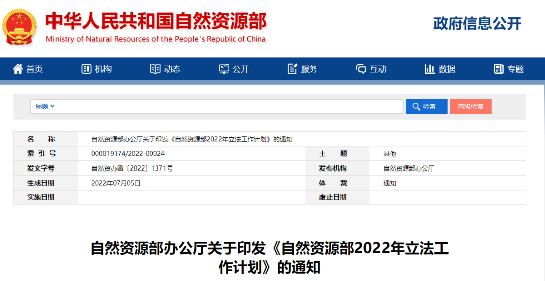 研究起草《国家公园法》等，自然资源部印发2022年立法工作计划