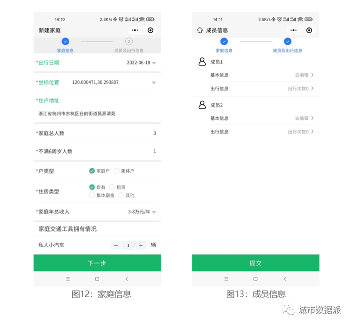 居民出行调查软件产品V2.0发布——疫情常态化下居民出行调查的探索丨城市数据派