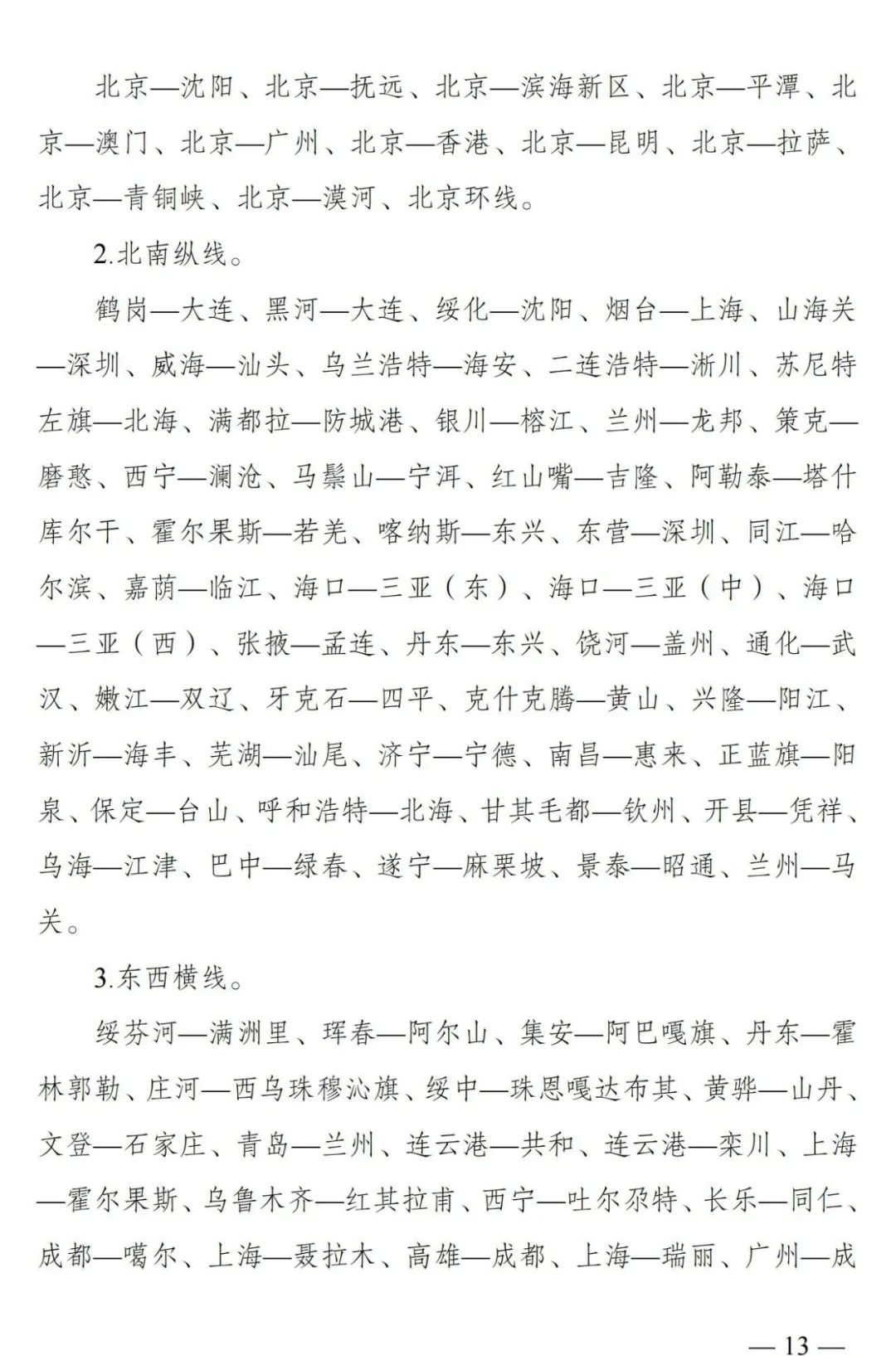总规模约46.1万公里，新一轮国家公路网规划出炉