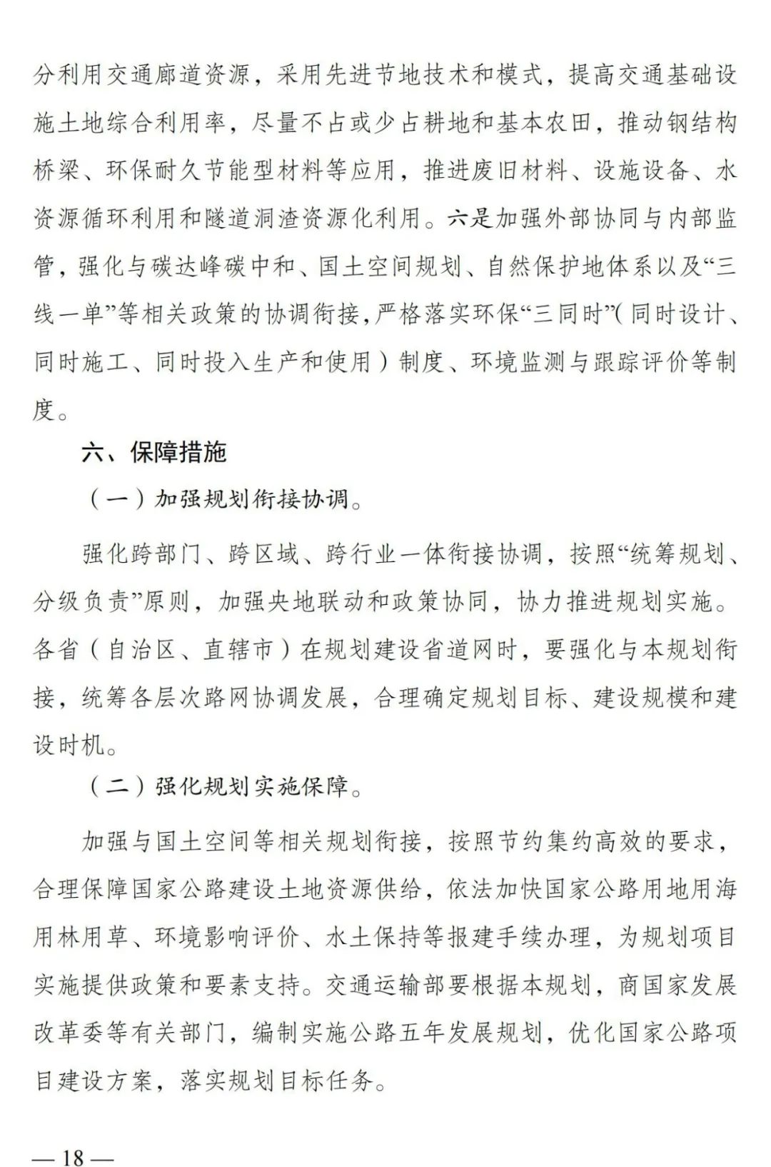 总规模约46.1万公里，新一轮国家公路网规划出炉