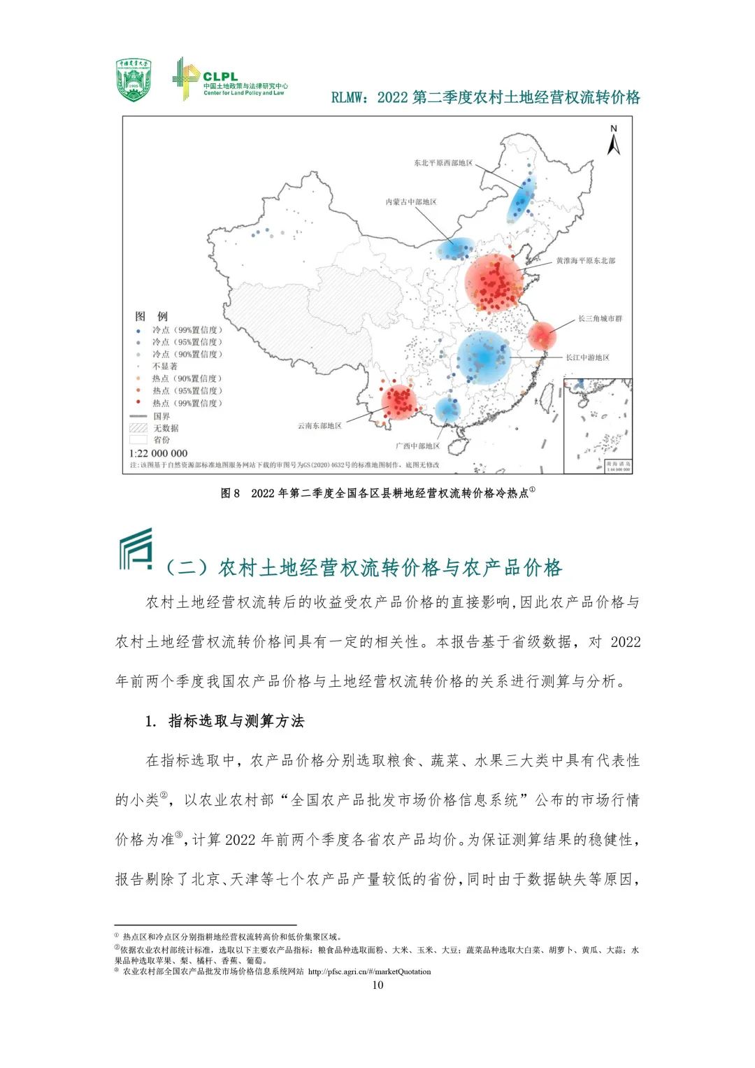 【农地市场洞察】农村土地经营权流转报告（2022第二季度）