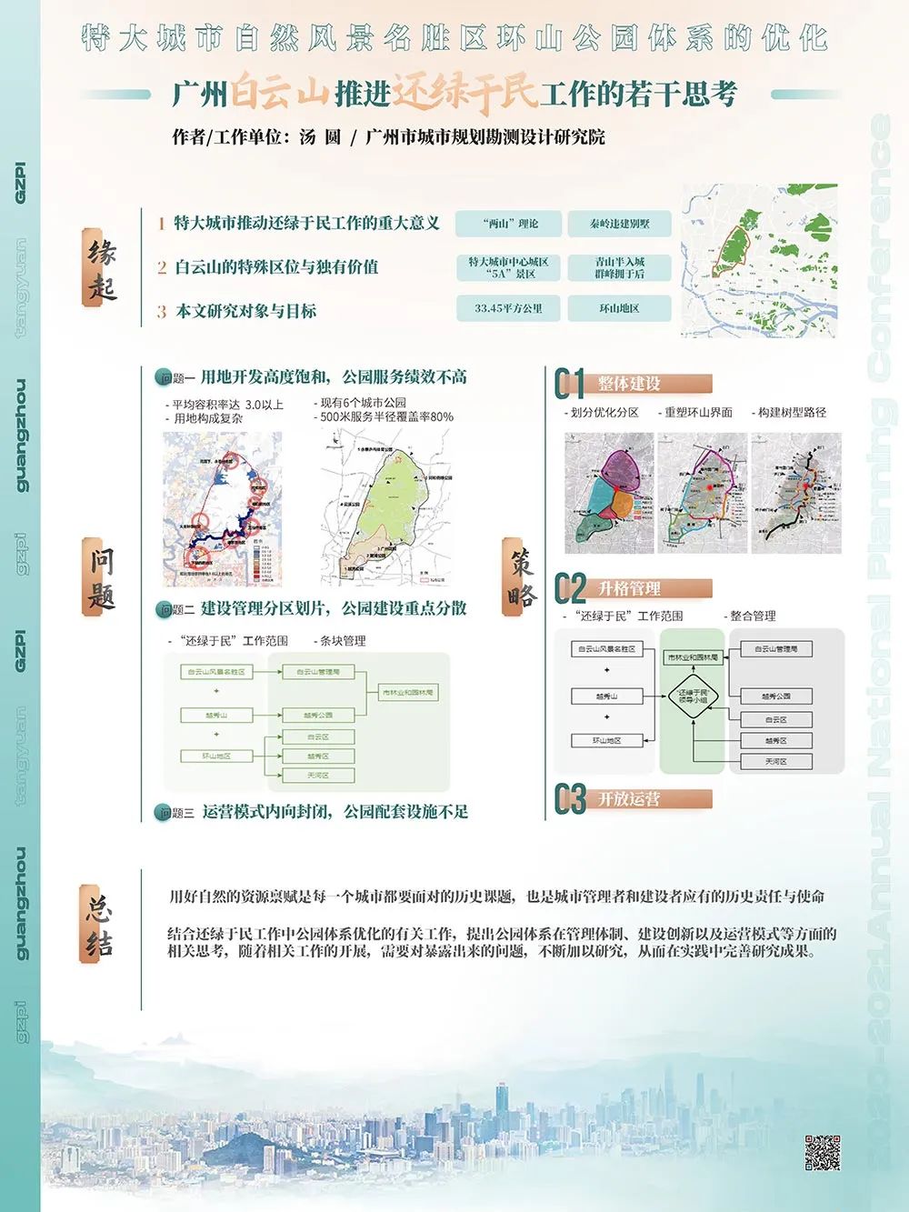 【墙报】明十三陵整体空间营造手法探讨等 | 风景环境规划① 【墙报】明十三陵整体空间营造手法探讨等 | 风景环境规划①