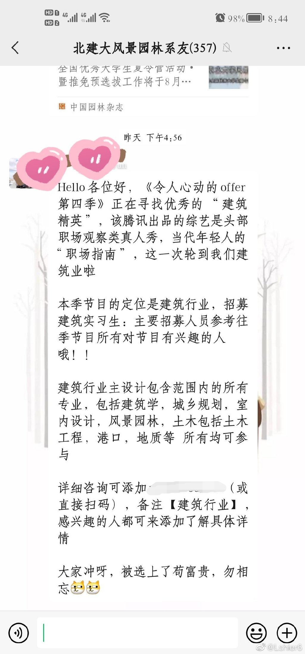 《令人心动的offer》第四季官宣建筑师了，你心动吗？