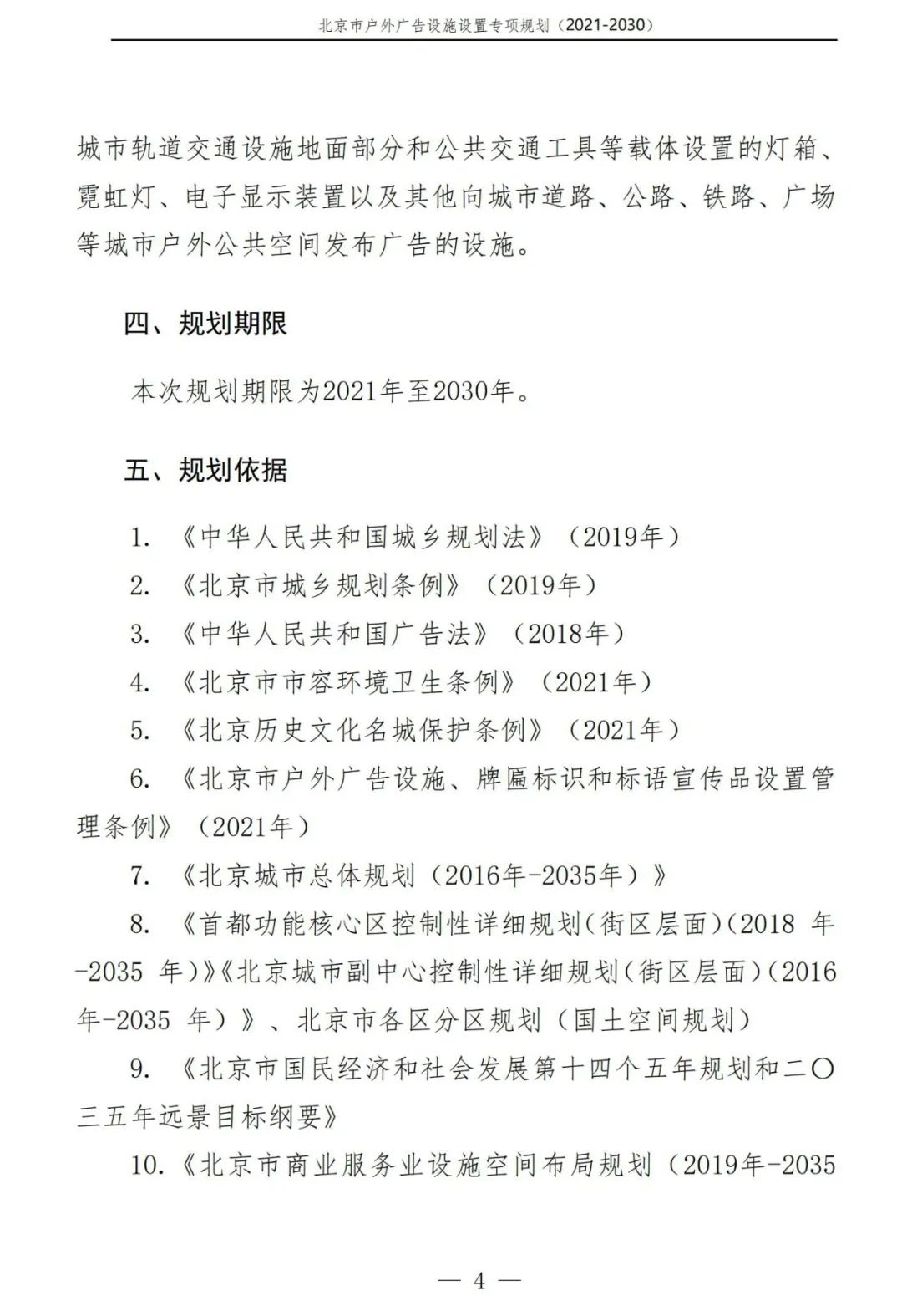 北京市户外广告设施如何设置？专项规划（2021年－2030年）征求意见稿发布