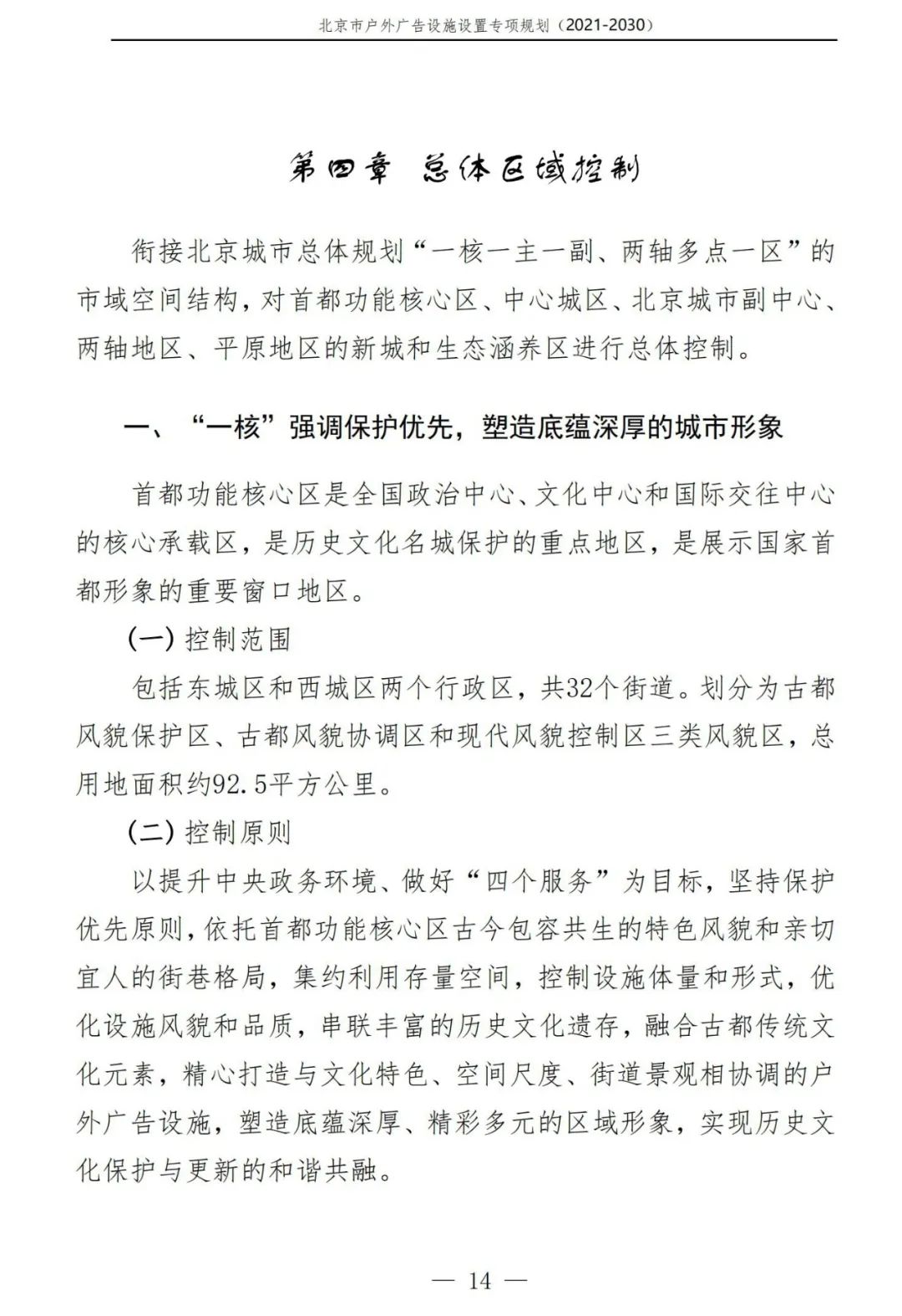 北京市户外广告设施如何设置？专项规划（2021年－2030年）征求意见稿发布