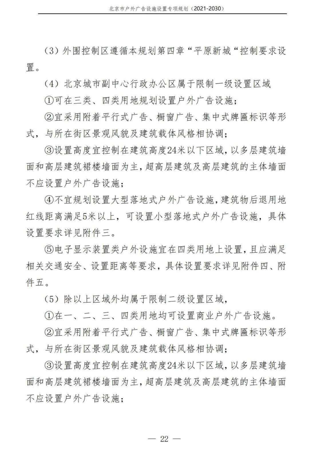 北京市户外广告设施如何设置？专项规划（2021年－2030年）征求意见稿发布