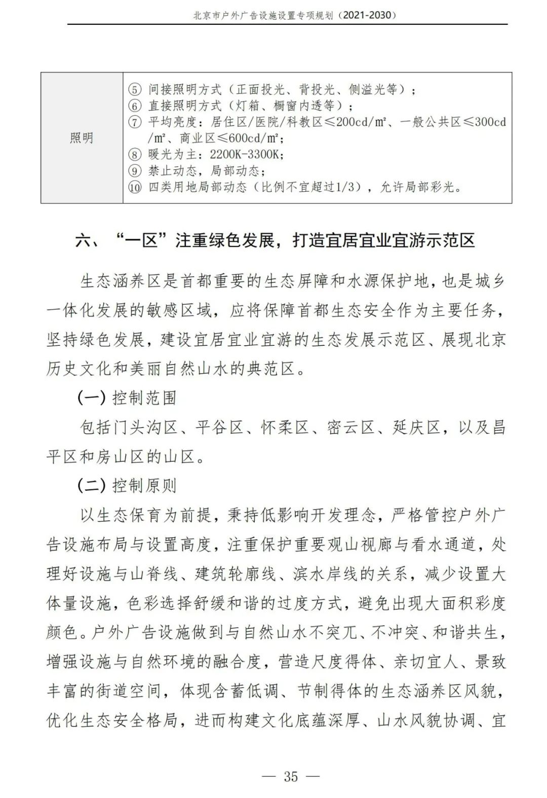 北京市户外广告设施如何设置？专项规划（2021年－2030年）征求意见稿发布