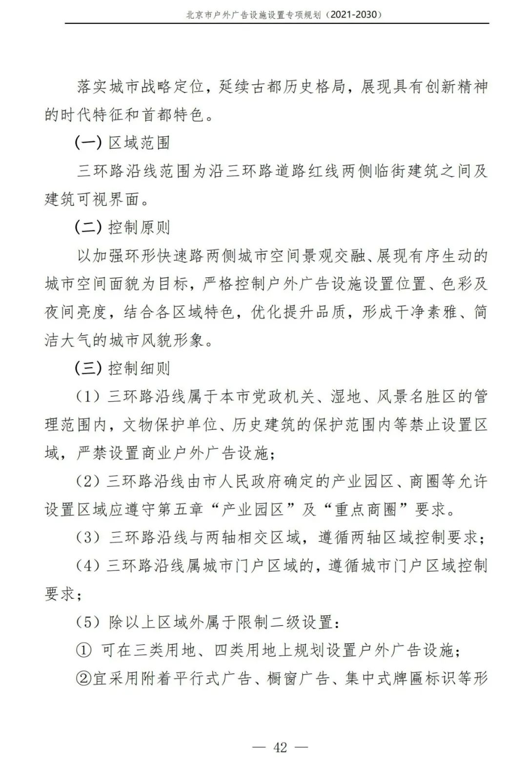 北京市户外广告设施如何设置？专项规划（2021年－2030年）征求意见稿发布
