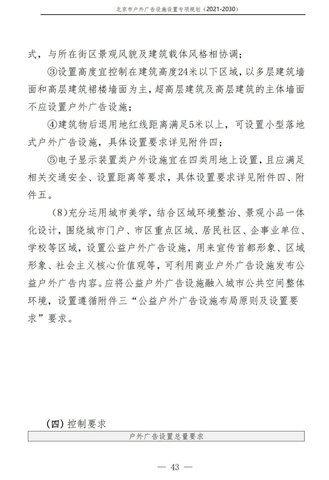 北京市户外广告设施如何设置？专项规划（2021年－2030年）征求意见稿发布
