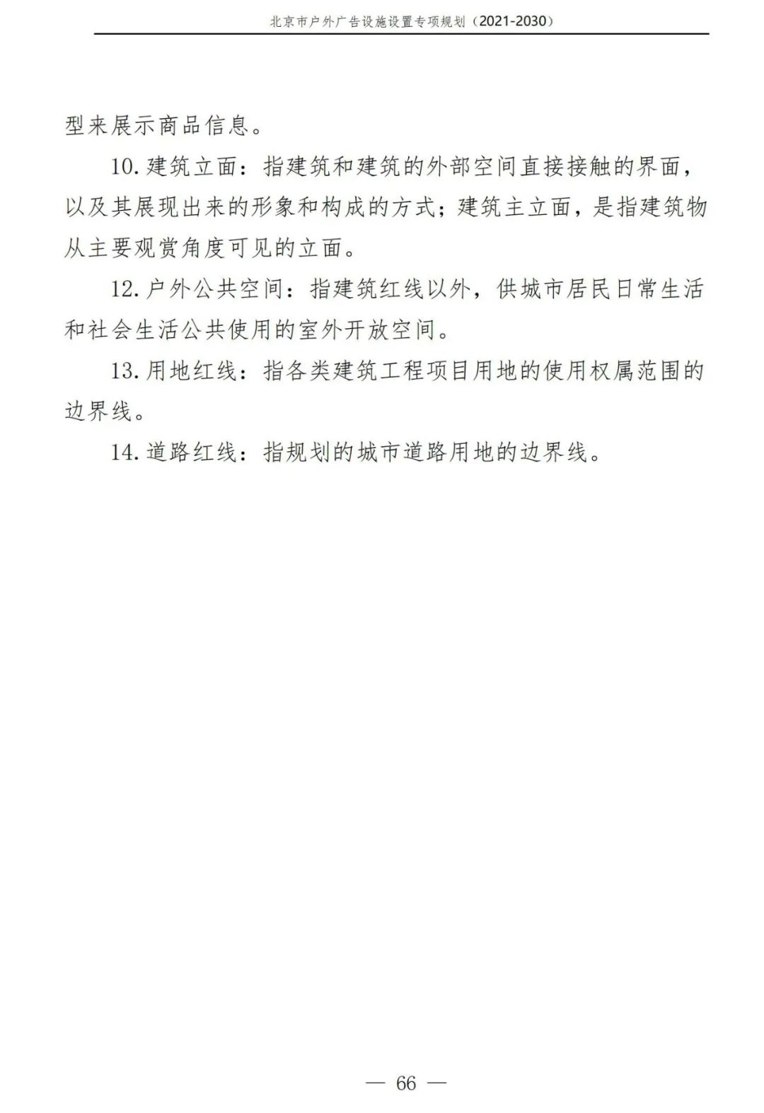 北京市户外广告设施如何设置？专项规划（2021年－2030年）征求意见稿发布