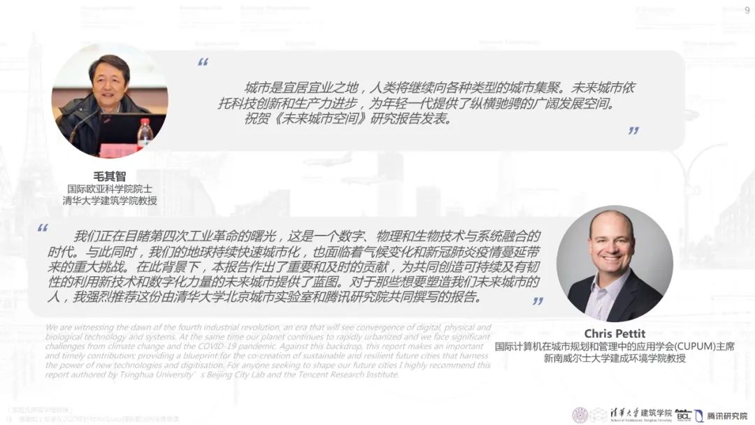 清华与腾讯联合发布“WeSpace 2.0·未来城市空间 2.0”报告，与你一同展望近未来城市空间场景