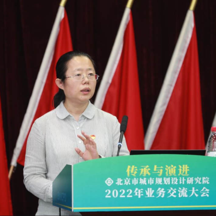 北规学术月 | 传承与演进——北京市城市规划设计研究院2022年业务交流大会