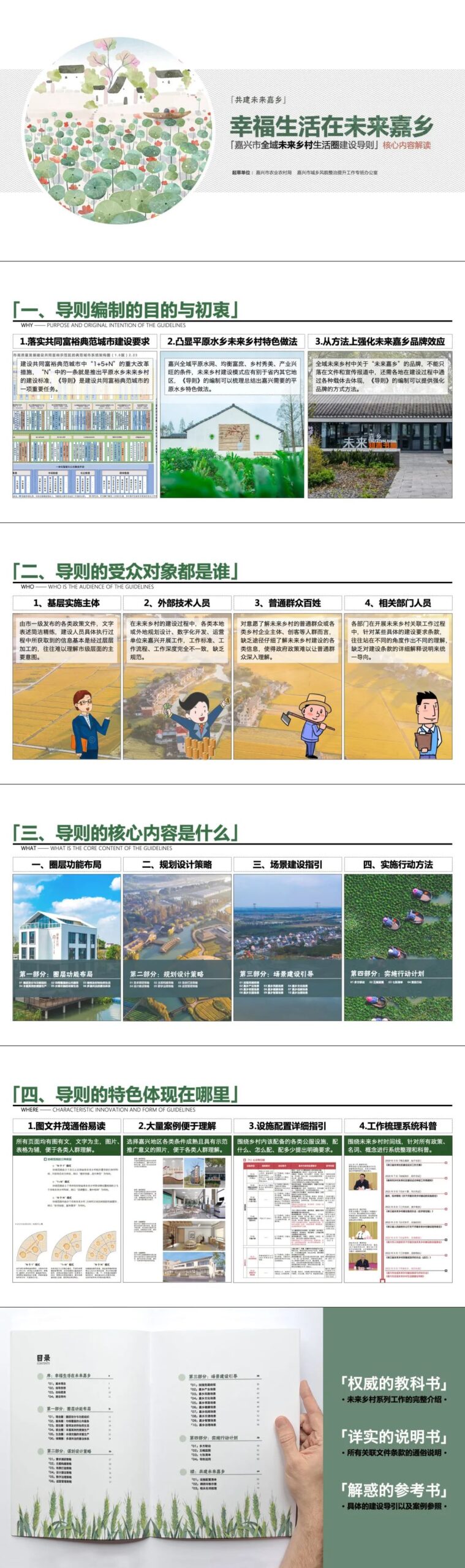 全面建设九个“未来嘉乡”场景，《嘉兴市全域未来乡村生活圈建设导则》发布~