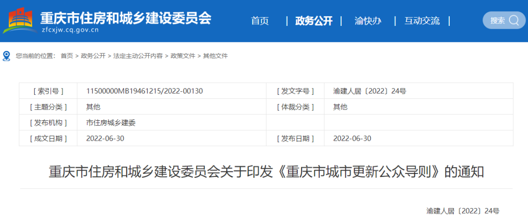 让公众理解城市更新工作内容与价值导向,重庆市发布《重庆市城市更新公众导则》 让公众理解城市更新工作内容与价值导向,重庆市发布《重庆市城市更新公众导则》