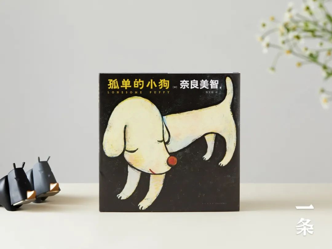 首发｜奈良美智唯一绘本，20幅珍藏佳作，给每个孤单的人