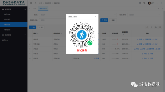居民出行调查软件产品V2.0发布——疫情常态化下居民出行调查的探索丨城市数据派