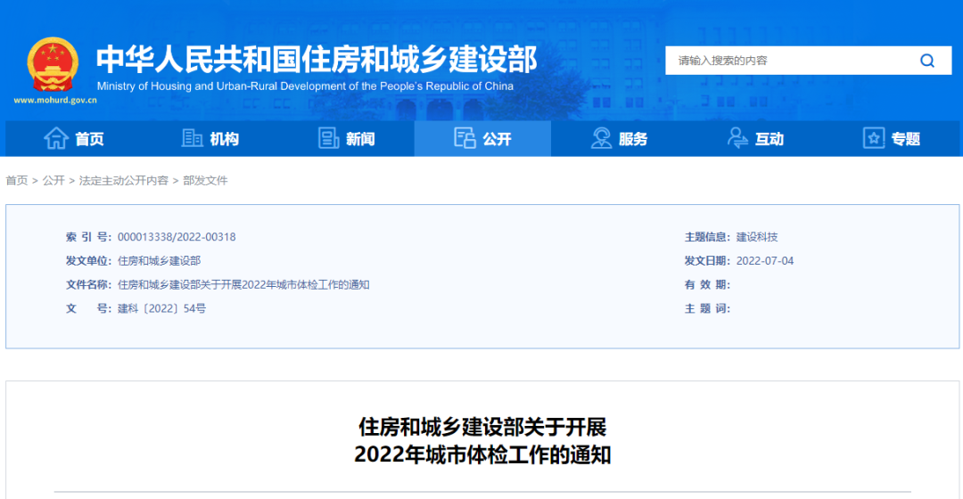 住建部公布59座样本城市名单,2022年城市体检工作这样干! 住建部公布59座样本城市名单,2022年城市体检工作这样干!
