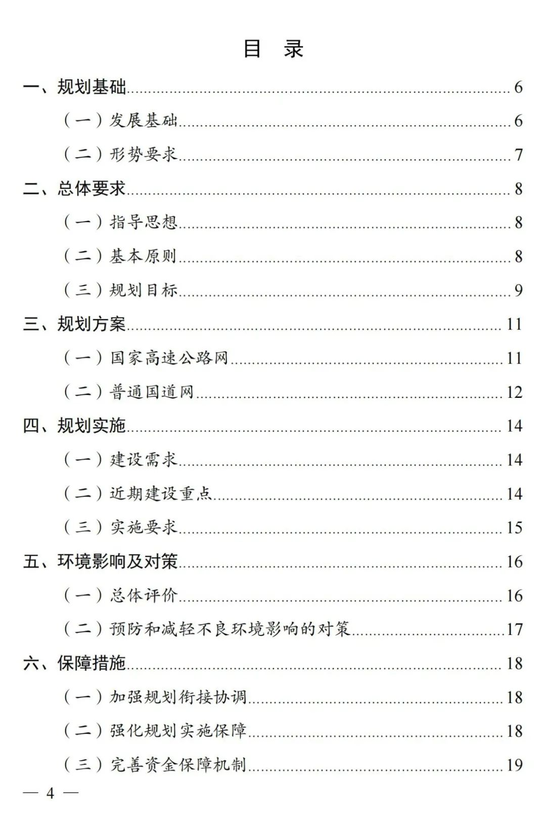 总规模约46.1万公里，新一轮国家公路网规划出炉