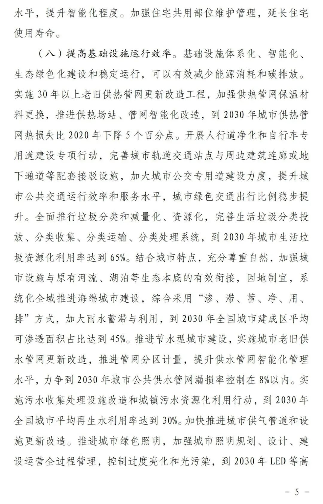 城乡建设领域如何实现碳达峰,看这个实施方案 城乡建设领域如何实现碳达峰,看这个实施方案