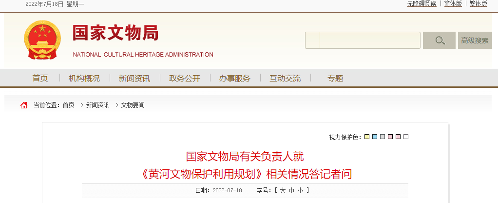 国家文物局、发改委等5部门联合印发《黄河文物保护利用规划》 国家文物局、发改委等5部门联合印发《黄河文物保护利用规划》
