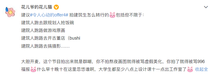 《令人心动的offer》第四季官宣建筑师了，你心动吗？