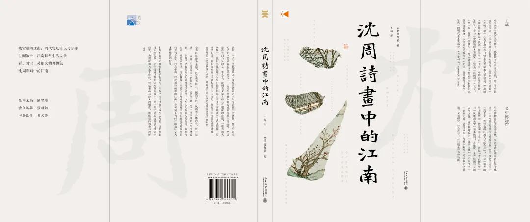 图书资讯丨沈周诗画中的江南 图书资讯丨沈周诗画中的江南