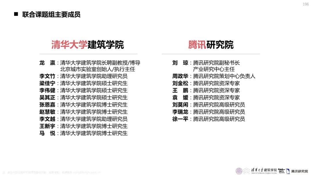 清华与腾讯联合发布“WeSpace 2.0·未来城市空间 2.0”报告，与你一同展望近未来城市空间场景