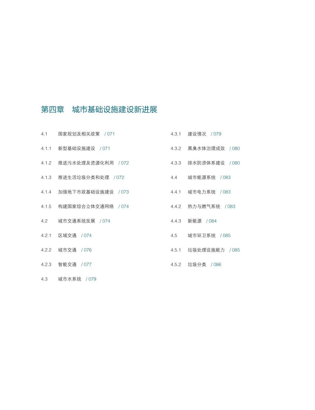 荐书 | 《中国城市状况报告 2020/2021》中英文版