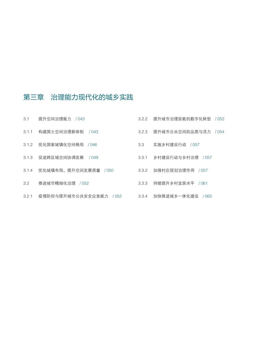 荐书 | 《中国城市状况报告 2020/2021》中英文版