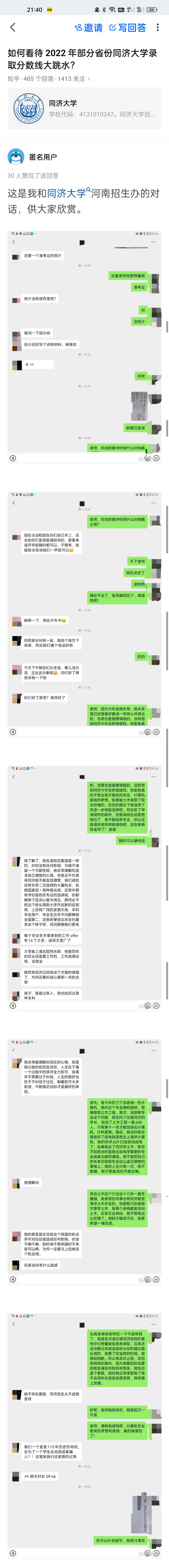 清华土木提前批，东南建筑成调剂，同济考分河南断档，是真不行了吗？