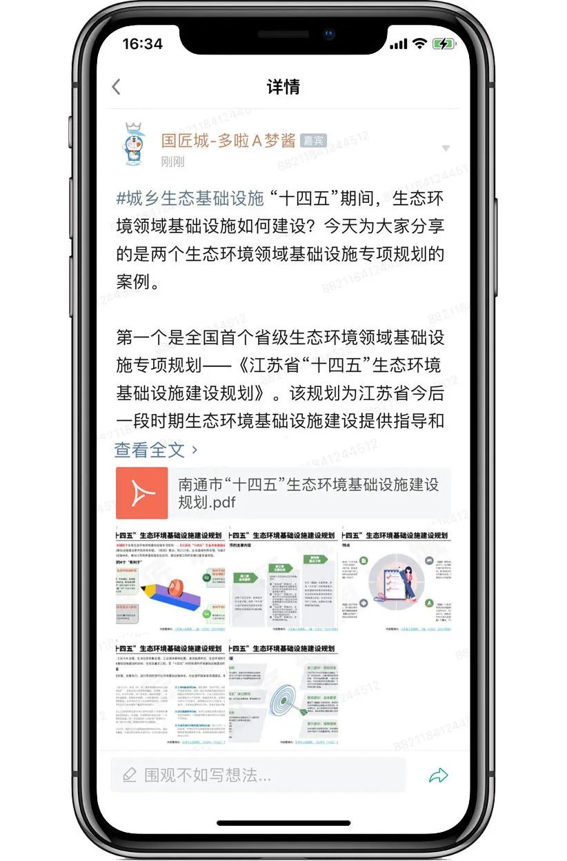 “十四五”生态环境领域基础设施专项规划案例推荐 “十四五”生态环境领域基础设施专项规划案例推荐